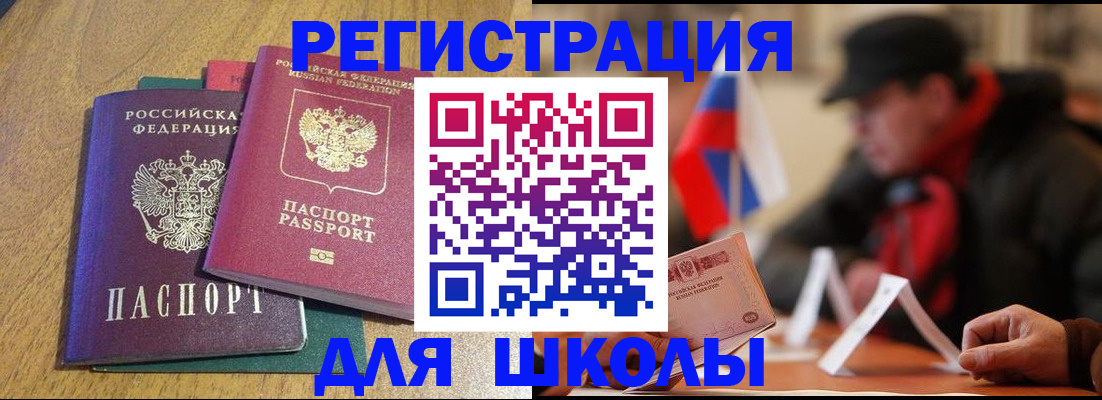 прописка ребенка в Ишиме